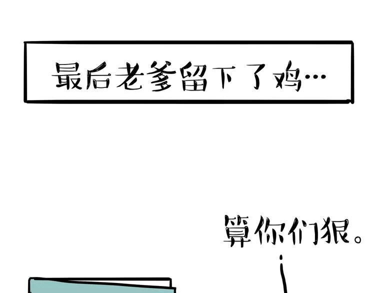 第145话 鸡犬不宁 第10页
