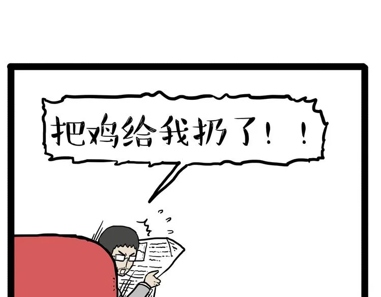 第145话 鸡犬不宁 第15页