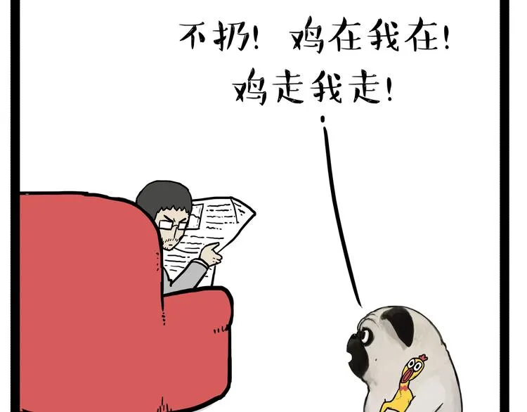 第145话 鸡犬不宁 第17页