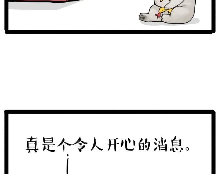 第145话 鸡犬不宁 第18页