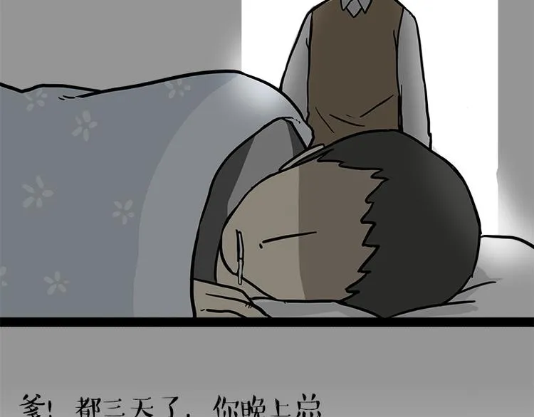 第145话 鸡犬不宁 第27页
