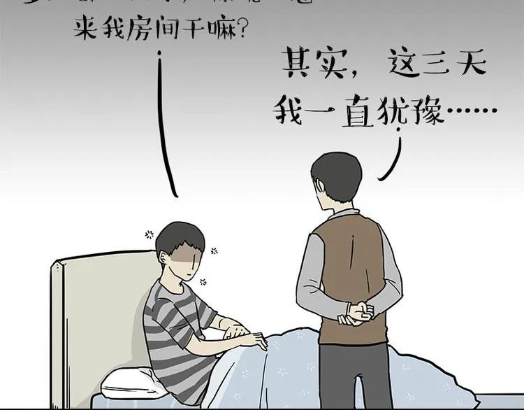 第145话 鸡犬不宁 第28页