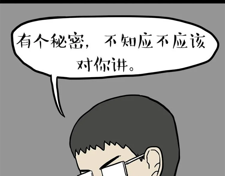第145话 鸡犬不宁 第29页