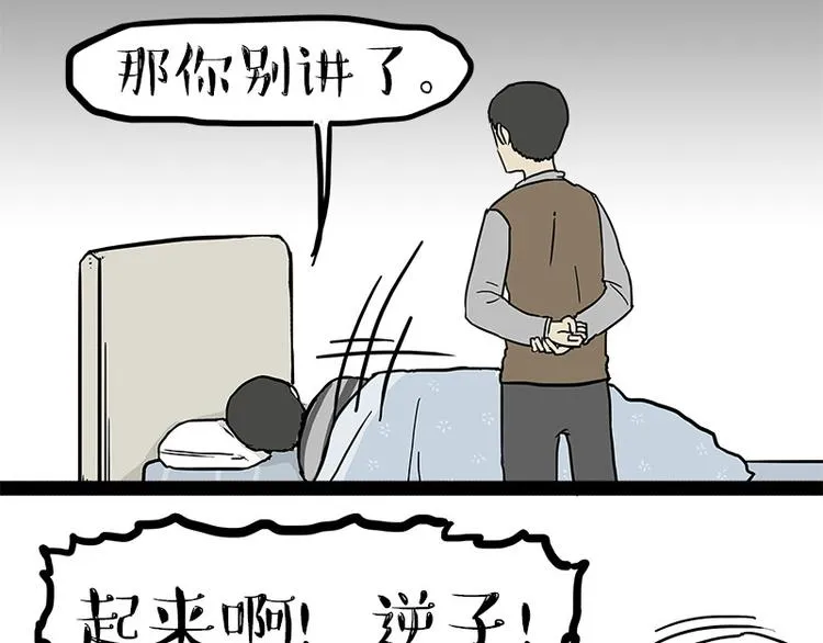 第145话 鸡犬不宁 第31页