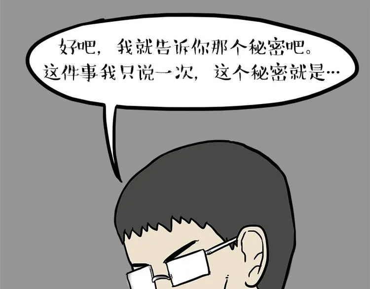 第145话 鸡犬不宁 第33页
