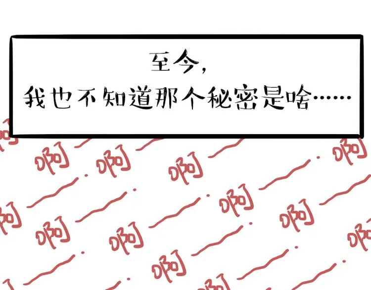 第145话 鸡犬不宁 第38页