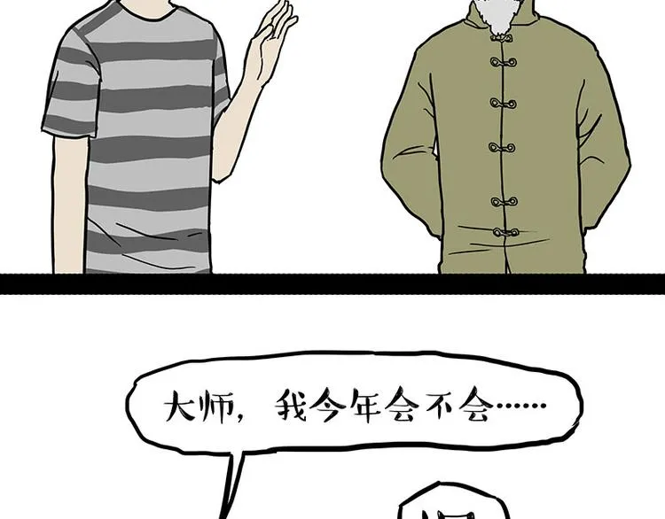 第146话 科学转运 第7页