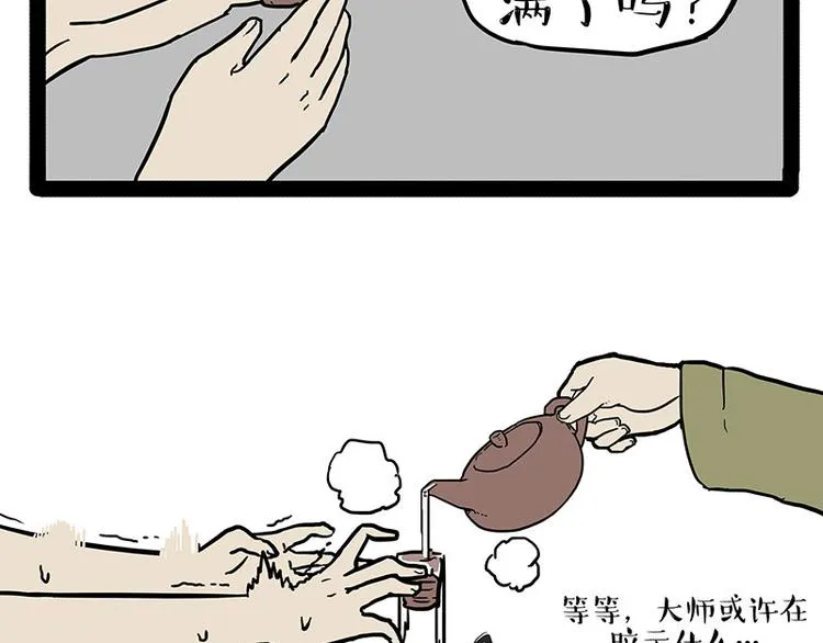 第146话 科学转运 第11页