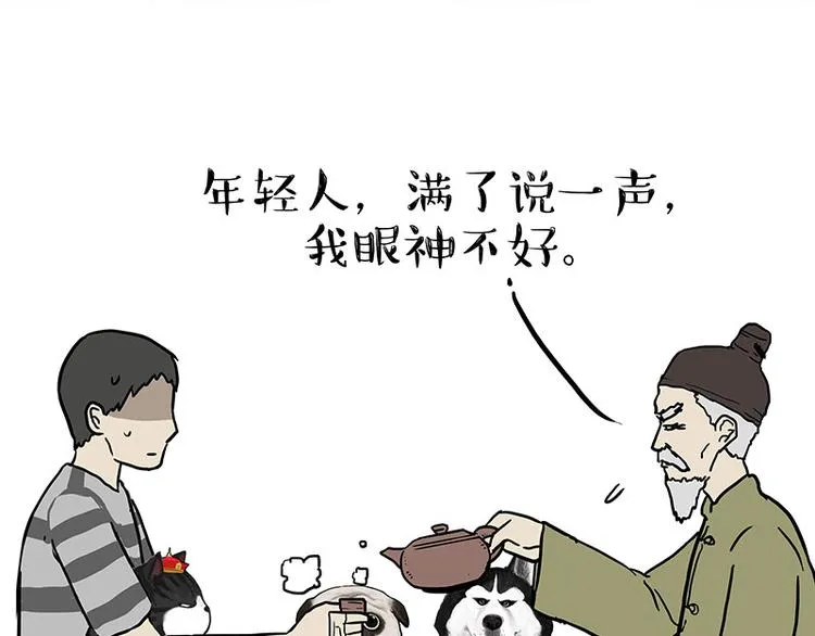 第146话 科学转运 第14页