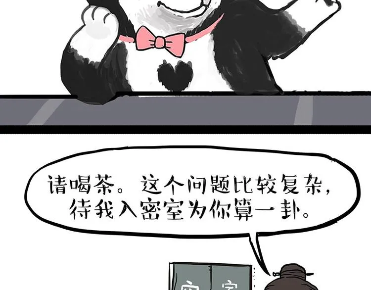 第146话 科学转运 第17页