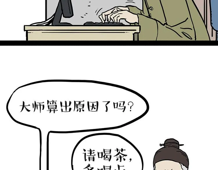 第146话 科学转运 第20页
