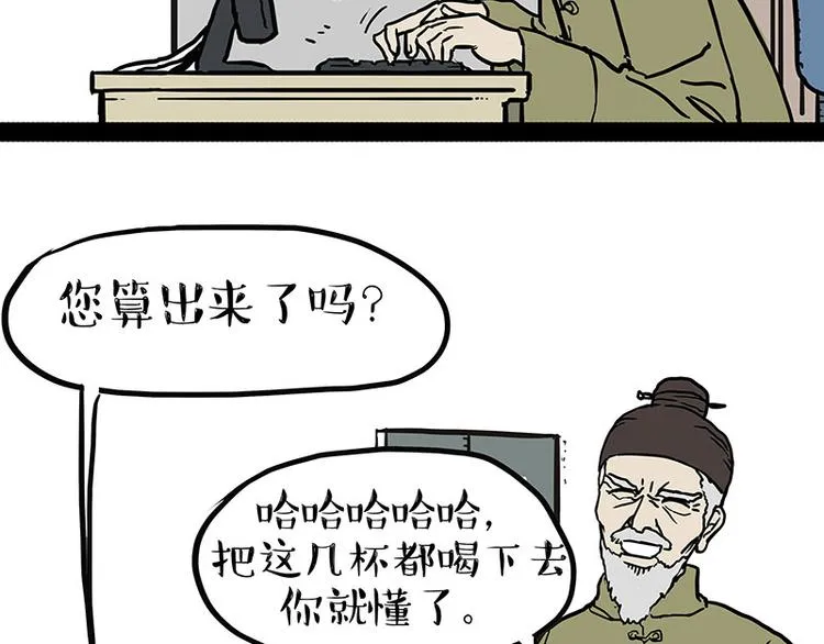 第146话 科学转运 第29页
