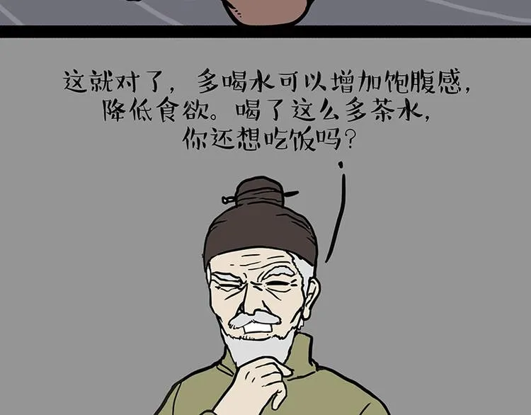 第146话 科学转运 第32页