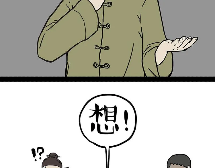 第146话 科学转运 第33页