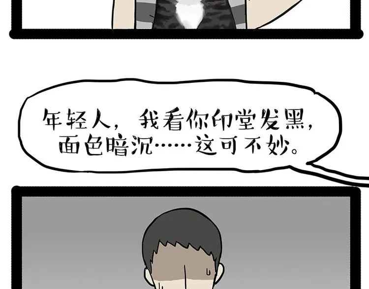 第146话 科学转运 第40页