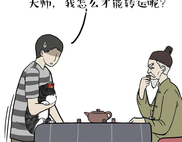 第146话 科学转运 第42页