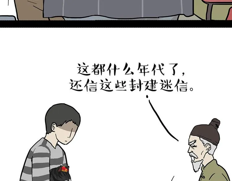 第146话 科学转运 第43页