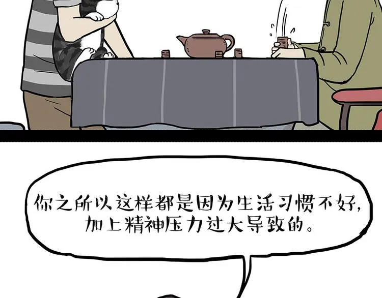 第146话 科学转运 第44页