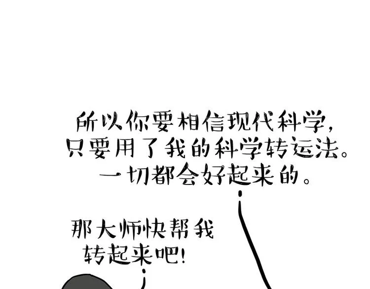 第146话 科学转运 第47页