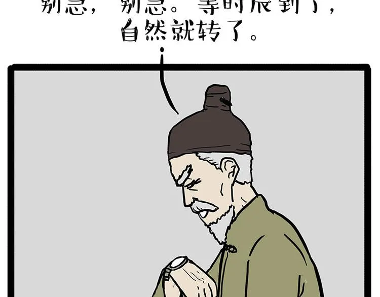 第146话 科学转运 第49页