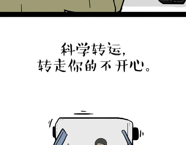 第146话 科学转运 第54页