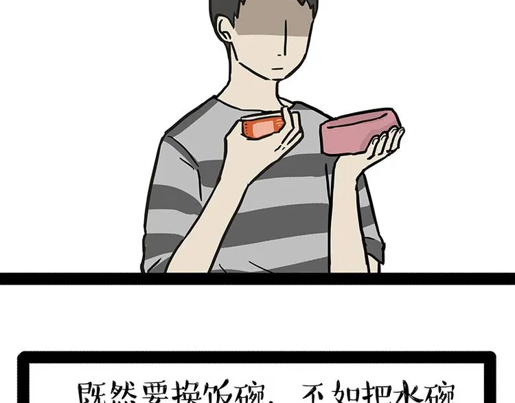 第147话 差别对待 第6页