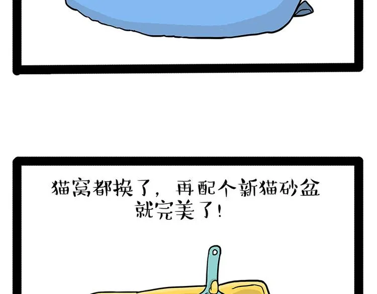 第147话 差别对待 第9页