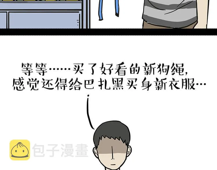 第147话 差别对待 第17页