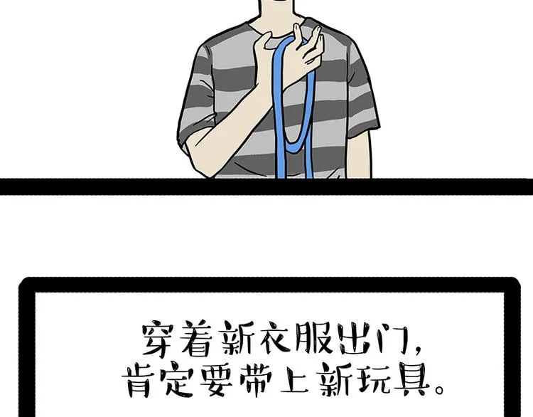 第147话 差别对待 第18页