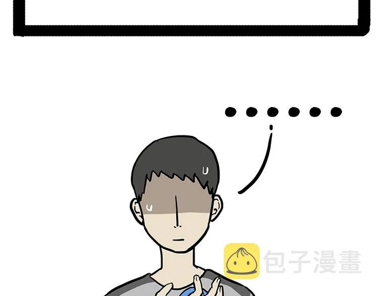 第147话 差别对待 第21页