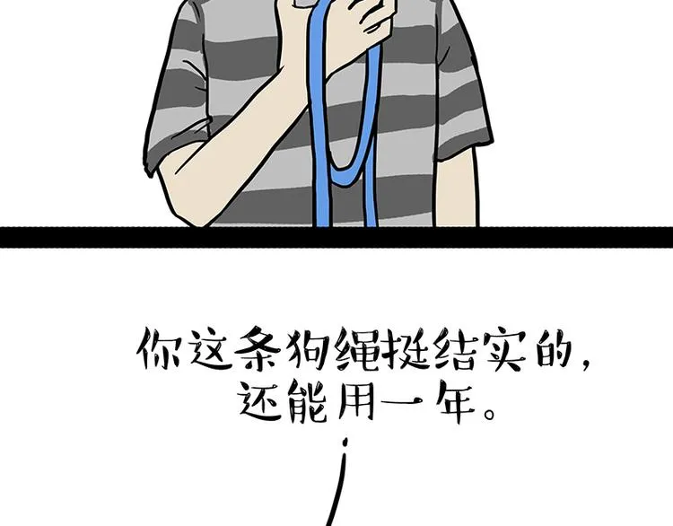 第147话 差别对待 第22页
