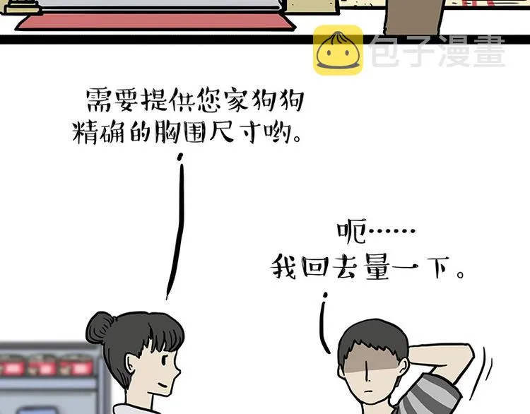 第147话 差别对待 第27页