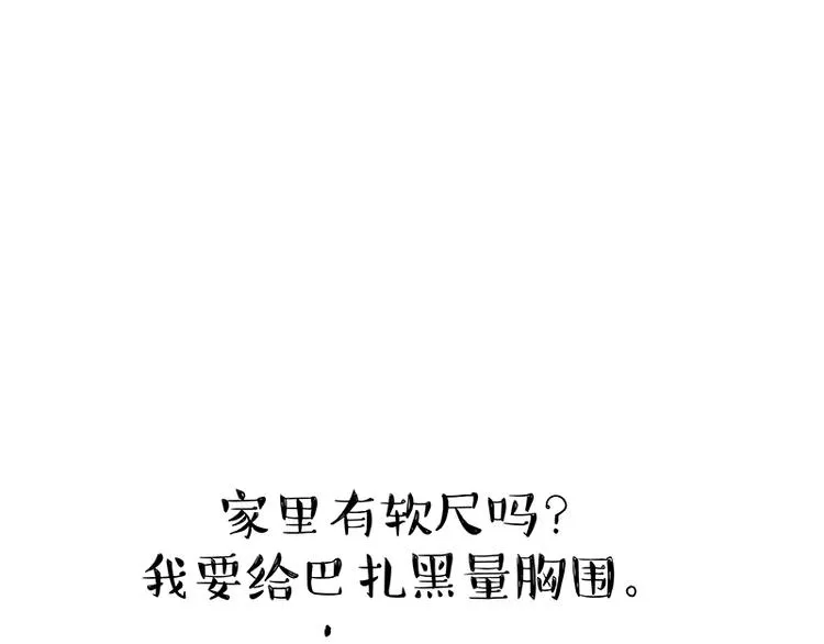 第147话 差别对待 第35页