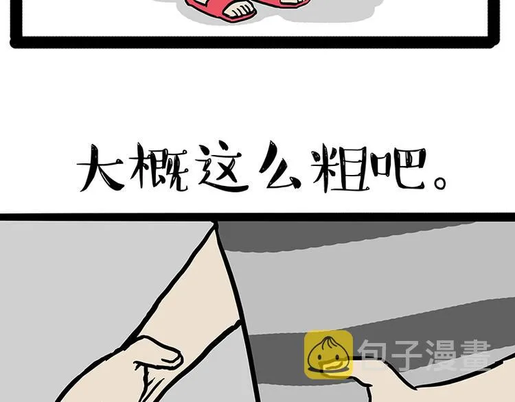 第147话 差别对待 第38页