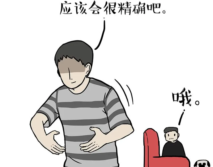 第147话 差别对待 第40页