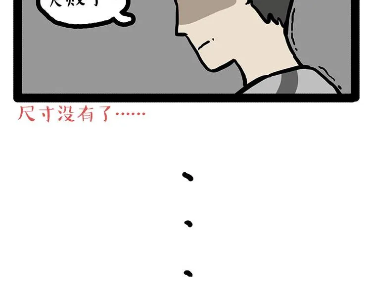 第147话 差别对待 第53页