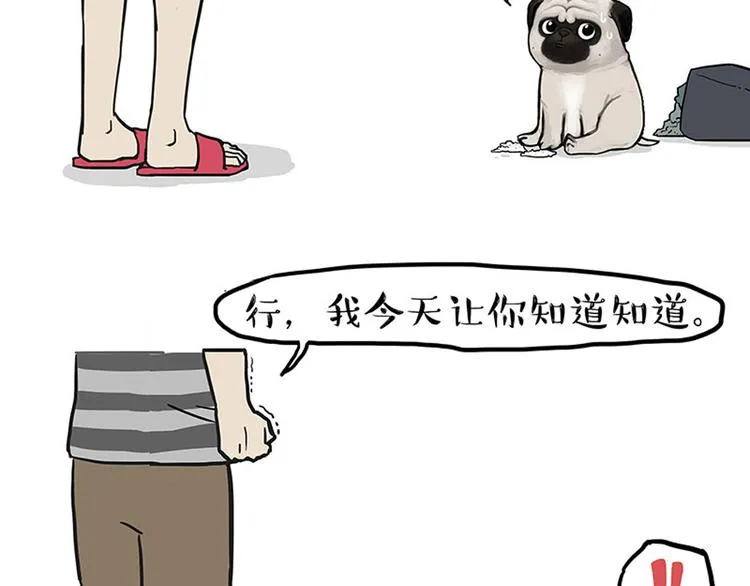 第148话 做狗真难 第2页