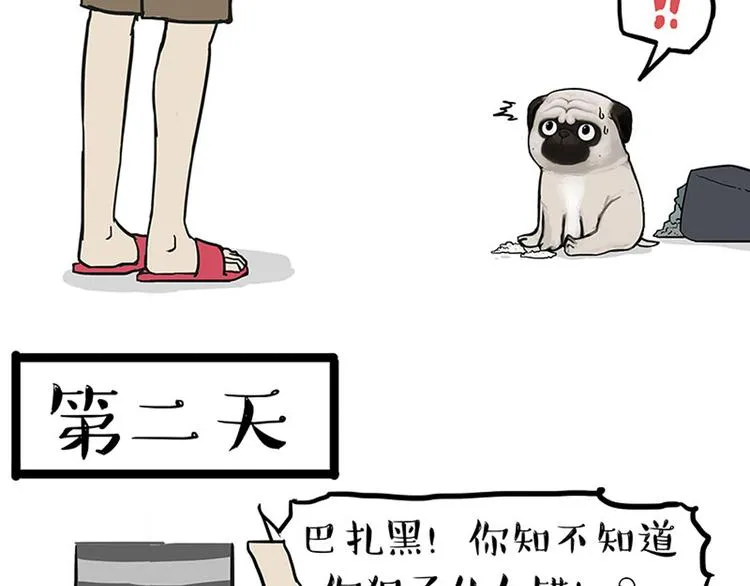 第148话 做狗真难 第3页