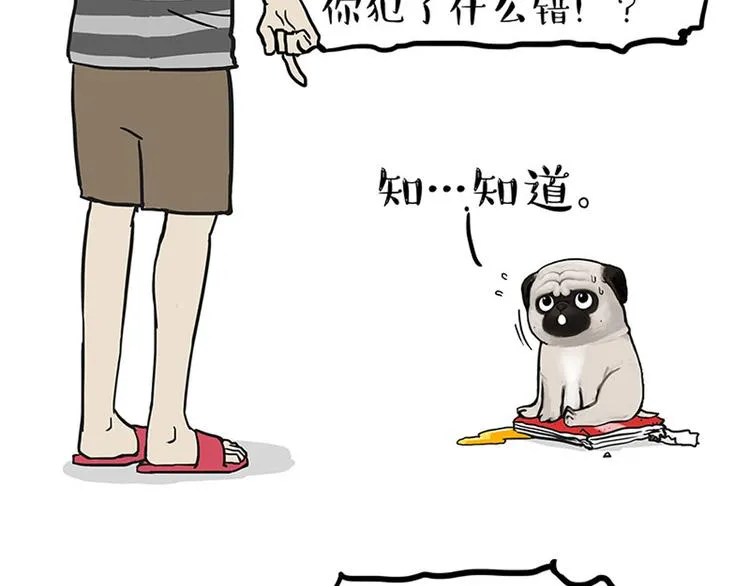 第148话 做狗真难 第4页