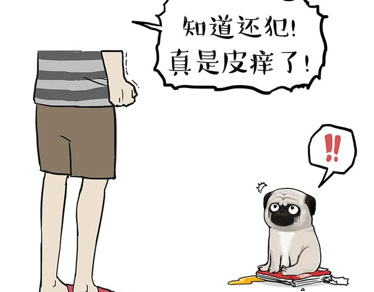 第148话 做狗真难 第5页