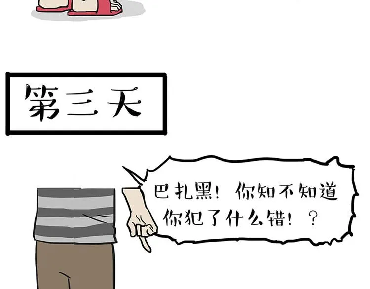第148话 做狗真难 第6页
