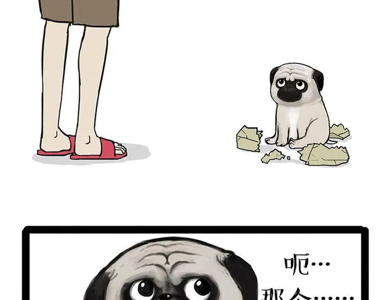 第148话 做狗真难 第7页