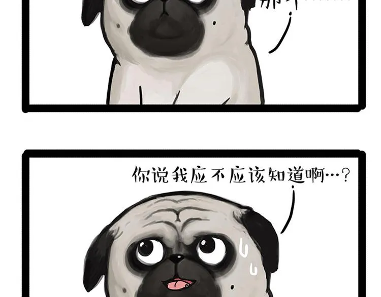 第148话 做狗真难 第8页