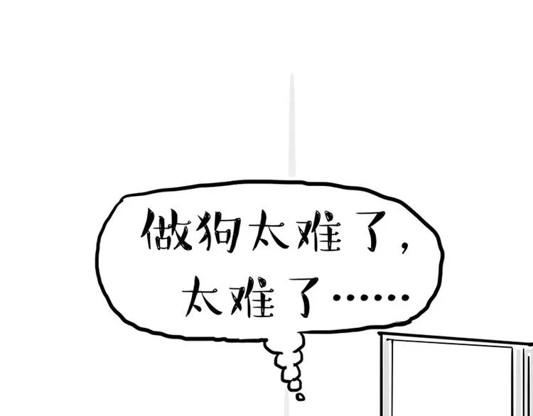 第148话 做狗真难 第10页