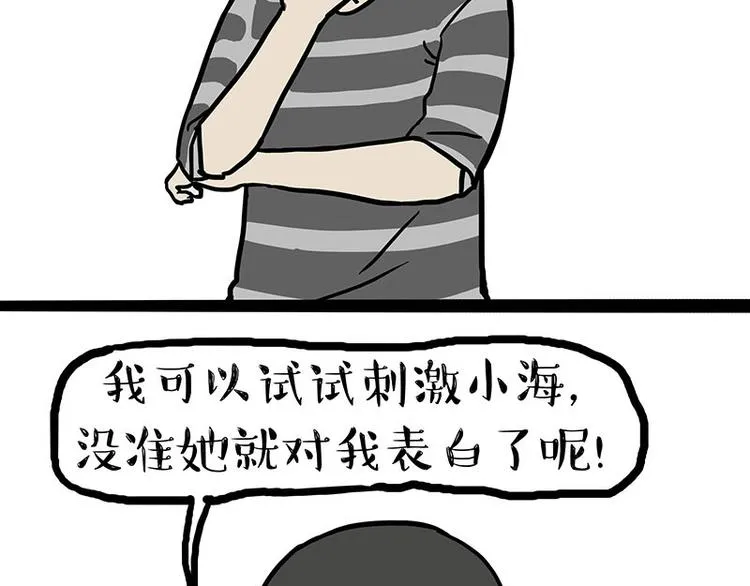 第148话 做狗真难 第17页