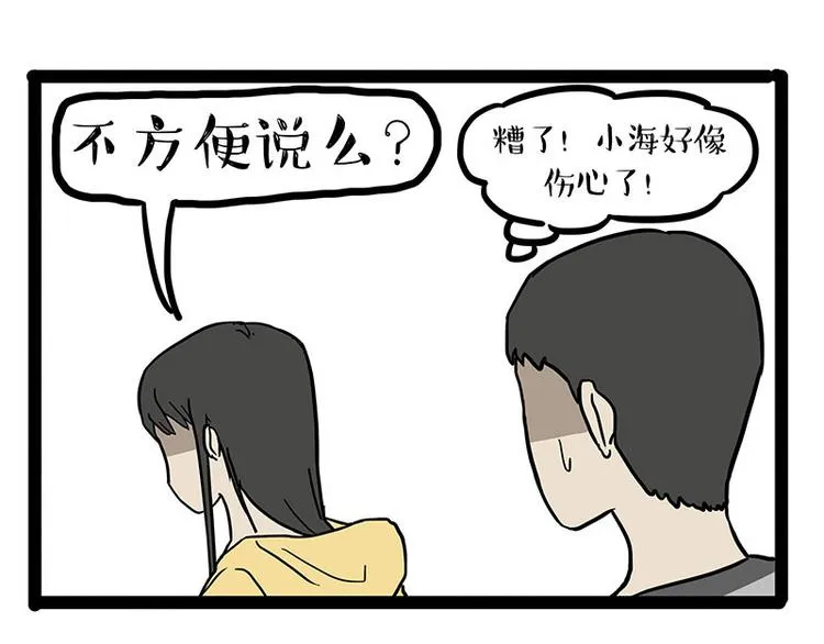 第148话 做狗真难 第29页