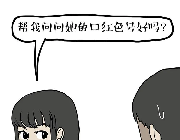 第148话 做狗真难 第31页