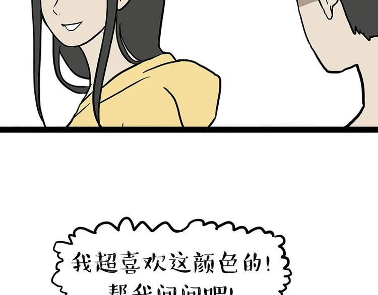 第148话 做狗真难 第32页