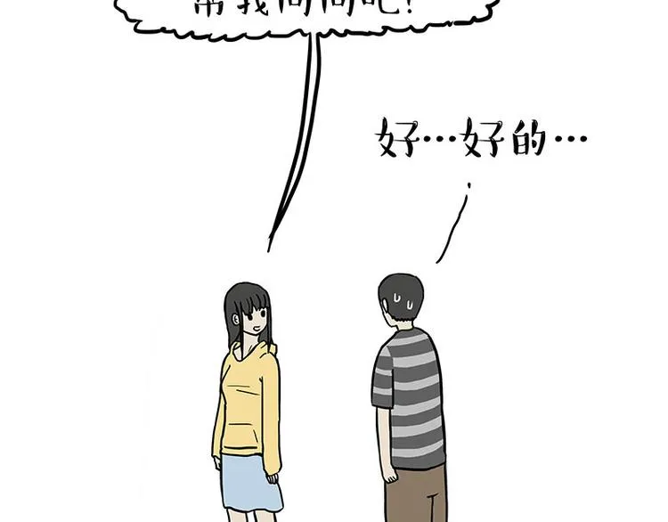第148话 做狗真难 第33页