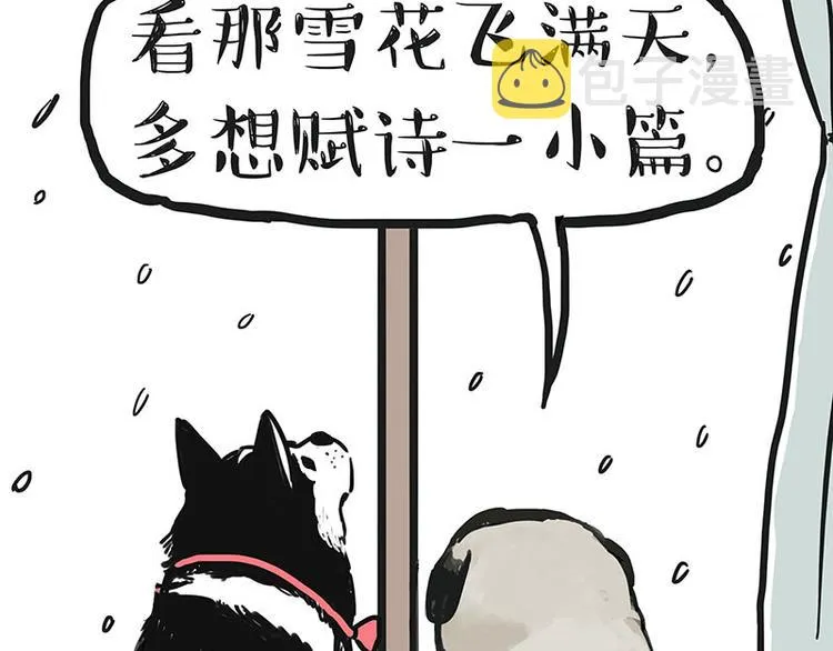 第149话 真正的傲娇 第3页
